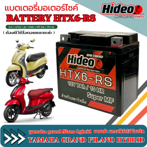 แบตเตอรี่ Yamaha GRAND FILANO HYBRID แกรนฟีล่าโน่ ไฮบริด ทุกปี แบตพรีเมี่ยม ยามาฮ่า grand filano hybrid Hideo 6ah 12V คุณภาพดี