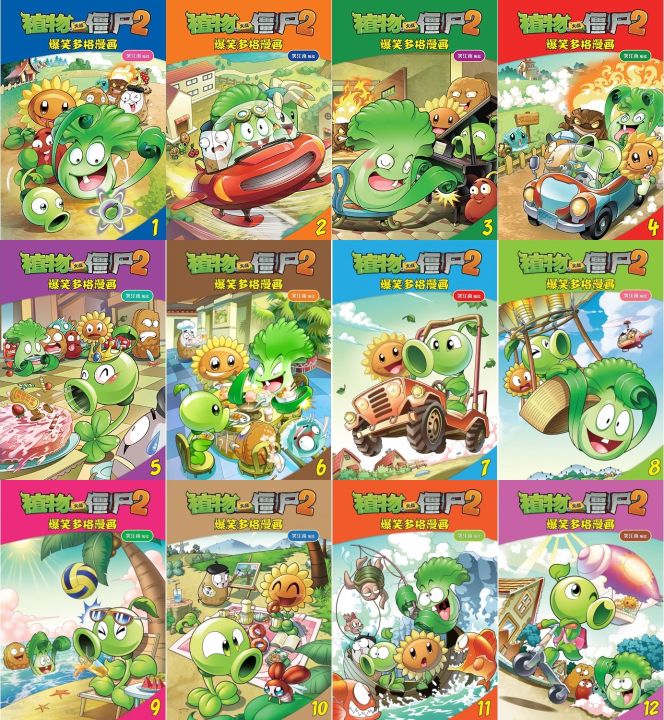 Plants VS Zombies Laugh out loud Grids Comics 植物大战僵尸2 : 爆笑