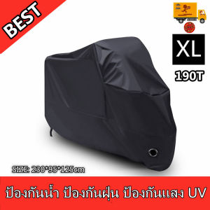ผ้าคลุมรถมอเตอร์ไซค์ทุกฤดูกาลคุณภาพสภาพอากาศสากลกันน้ำป้องกันแสงแดด กลางแจ้งทนทาน กลางคืนสะท้อนแสงพร้อมสายคล้อง และรูล็อคล้อ PCX150/XMAX/Forza350/bigbike/harley/wave