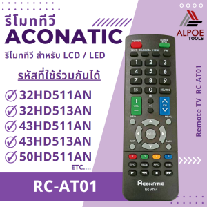 รีโมททีวี Aconatic สำหรับ LCD / LED TV รหัส RC-AT01