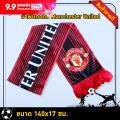 ไปดูบอล ผ้านิ่ม ผ้าพันคอแมนยู ผ้าพันคอMan United ปีศาจแดง อุปกรณ์เชียร์ฟุตบอล ของสะสม 2021 สโมสรฟุตบอล พรีเมียร์ลีก สินค้าแฟนคลับ ขนาด 140x17 ซม.. 