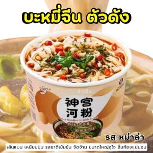 มาม่าจีน รสเนื้อตุ๋นหม่าล่า