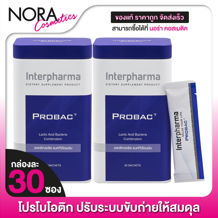 InterPharma Probac 7 อินเตอร์ฟาร์มา โปรแบค เซเว่น [2 กล่อง] โปรไบโอติก ...