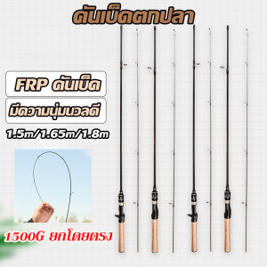 【Blees】COD คันเบ็ดตกปลา FRP คันเบ็ด คันเบ็ดตกปลาหมอ ชุดคันเบ็ด 1500G ยกโดยตรง UL ด้ามจับตรง มีความนุ่มนวลดี