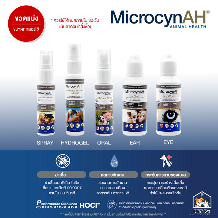 [ขวดแบ่ง] MicrocynAH [แท้💯] (ไมโครซิน) สเปรย์พ่นแผล พ่นปาก ใช้ได้ใน ...