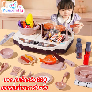 Yuecomfly ของเล่นเด็กครัว BBQ ของเล่นทำอาหารในครัว  เตาแก๊สพร้อมเสียงและแสง  ผลสเปรย์  เด็กเลียนแบบการทำอาหาร