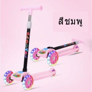 Babyloved 🔥พร้อมส่ง🔥 Scooter สกู๊ตเตอร์เด็ก สกู๊ตเตอร์ส 3ล้อ ปรับความสูงได้ 4ระดับ สกู๊ตเตอร์กันลื่นขาเดียวเด็กทารก พับเก็บได้และพกพาสะ