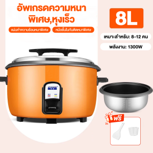 หม้อหุงข้าวมัลติ 6-23ลิต หม้อหุงข้าวเชิงพาณิชย์ หม้อหุงข้าวไฟฟ้า ความจุขนาดใหญ่ ข้าวสุกเร็ว กระทะไม่ติด สามารถใช้ในห้องครัวที่บ้าน โรงอาหาร โรงแรม