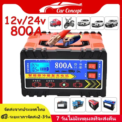 เครื่องชาร์จแบตเตอรี่รถยนต์ 12V24V ชาร์จแบตเตอรี่ เครื่องชาร์จแบตเตอรี่ เครื่องชาร์จแบตเตอรี่อัจฉริยะ รถยนต์ และ มอเตอร์ไซค์ เครื่องชาร์จ การชาร์จอย่างรวดเร็ว เครื่องชาร์จอัจฉริยะและซ่อมแบตเตอรี่รถยนต์ ชาร์จแบต ที่ชาร์จแบตรถ Car Battery Charger 2025