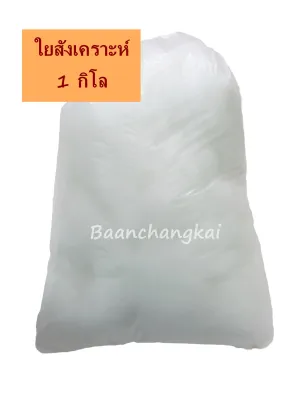 LuckyHome ถูกที่สุด!! 1 KG ใยยัดหมอน ใยสังเคราะห์ ใยสาง ใยโพลีเอสเตอร์ ใยปั่นฟู ไยสังเคราะห์ ยัดตุ๊กตา งานDIY คืนตัวเร็ว สินค้าคุณ