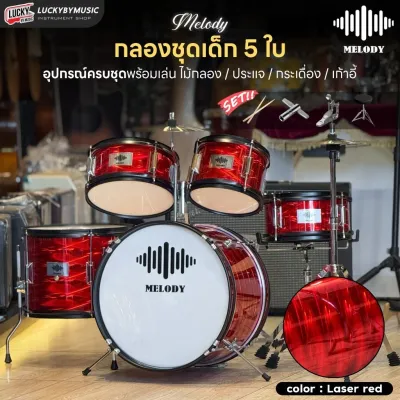 OVERSPEED กลองชุดเด็ก 5 ใบ JUNIOR DRUM SET กลองชุด พร้อมอุปกรณ์ ครบชุดพร้อมเล่น Melody / Gusta /Paramount แถมฟรี ไม้กลอง ประแจ เก้าอี้กลอง