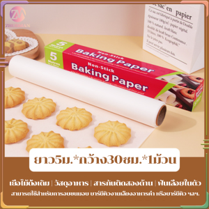กระดาษอบ กระดาษรองอบ5/10เมตร กระดาษอบขนม กระดาษรองอบขนม/มีที่ตัดในตัว รับรองฟู้ดเกรดปลอดภัยกว่า กันน้ำและกันน้ำมัน