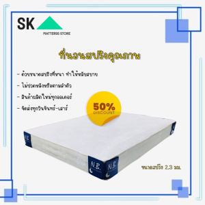 SK2. ที่นอนคุณภาพ (NB) ขนาด 6 ฟุต หนา 8 นิ้ว ที่นอนสปริงเพื่อสุขภาพ พิเศษ สปริง 2.3 มม สีครีมขาว (ส่งฟรี)น้ำหนักเบาเคลื่อนย้ายสะดวกเเละนอนสบายรับประกันจากโรงงาน"""