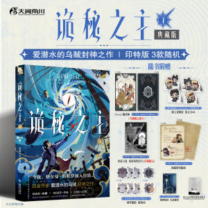 【Ship 24H】诡秘之主1-15 +宿命之环1-10 典藏版合集 小丑无面人旅行家梦魇逐光者阴谋家不死者红祭司罪人. 爱潜水的乌贼奇幻悬疑 Lord of Mysteries Novel 1 - 15 +Circle of Inevitability Novel Book Vol.1-10 Faceless Man Collectors Edition Scuba Fantasy Book Joker Nightmare