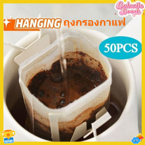 เครื่องกรองกาแฟแบบแขวนหูกรองแบบถุง 50 ชิ้นบรรจุอาหารเกรดอาหารวัสดุเพิ่มความหนาถุงกรองหูกรองแบบหยดน้ำกระดาษกรองกาแฟ