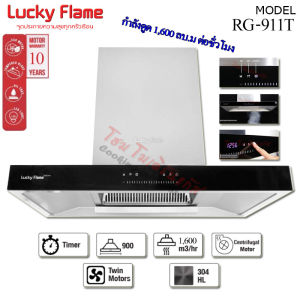 Lucky Flame เครื่องดูดควัน มีระบบทําความสะอาดในตัว รุ่น RG-911T (N) กําลังการดูด 1600m3/hr