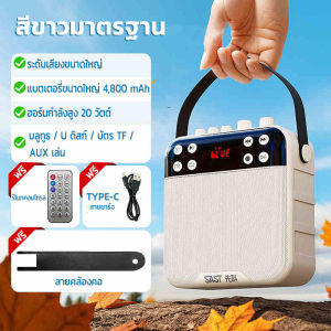 SAST K29 ลำโพง ลำโพงบลูทูธ เไร้สายลำโพงพกพา ผลิตภัณฑ์มาพร้อมกับไมโครโฟนคู่ เหมาะสำหรับ คาราโอเกะ ครู มัคคุเทศก์ ตั้งแคมป์
