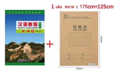 หนังสือเรียนจีน Hanyu Jiaocheng 汉语教程（第3版)（แปลภาษาอังกฤษ） ชุดยอดฮิตยอดนิยมตลอดกาล+แถม QR เฉลยฟรี[คุ้มกว่า] ของแท้ 100% ทุกเล่ม