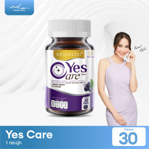 Real Elixir Yes Care [ 1 กระปุก]  บรรจุ 30 เม็ด สารสกัดดอกดาวเรือง บิลเบอร์รี่สกัด เบต้า แคโรทีน