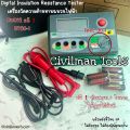 Digital Insulation Tester เครื่องวัดค่าความต้านทานฉนวนไฟฟ้า DัY30 - 1, DY30 - 2 คู่มือไทย ฟรีถ่าน พร้อมส่งด่วน ที่ร้าน CVMT เท่านั้น. 