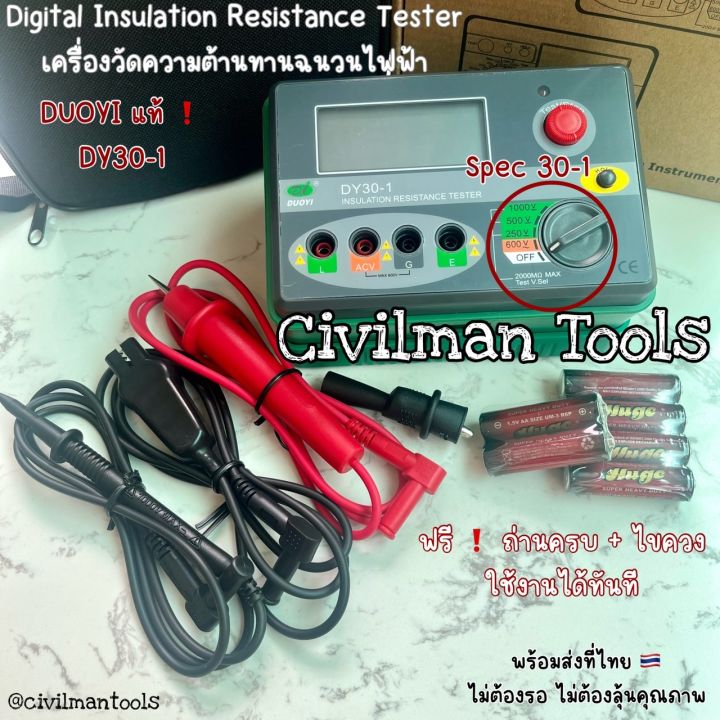 Digital Insulation Tester เครื่องวัดค่าความต้านทานฉนวนไฟฟ้า DัY30 - 1, DY30 - 2 คู่มือไทย ฟรีถ่าน พร้อมส่งด่วน ที่ร้าน CVMT เท่านั้น