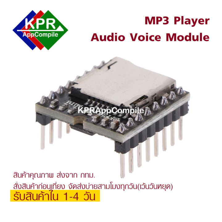 MP3 Player TF Card Mini อุปกรณ์โมดูลเสียง สำหรับเชื่อมต่อ Arduino ESP ...