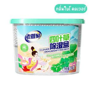 🔷ส่งด่วน🔷 กล่องดูดความชื้นในห้อง ตู้เสื้อผ้า ขนาด 230g ช่วยลดกลิ่นอับ ป้องกันเชื้อรา ใช้งานได้ 1-3 เดือน