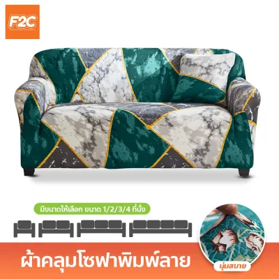 ผ้าคลุมโซฟาตัวแอล 1/2/3/4 ที่นั่ง แบบยืดหยุ่น ผ้าหุ้มโซฟาสากล พิมพ์ลาย กันฝุ่นได้ดี