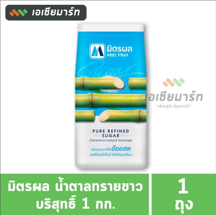 มิตรผล น้ำตาลทรายขาวบริสุทธิ์ 1 กก.