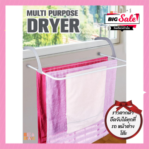ราวตากผ้าแบบแขวน ที่แขวนผ้า ที่ตากผ้าอเนกประสงค์ Multi purpose dryer ที่ตากผ้า ราวห้อยเสื้อผ้า ราวตากผ้า ราวแขวนเสื้อ ราวตากผ้าคอนโด
