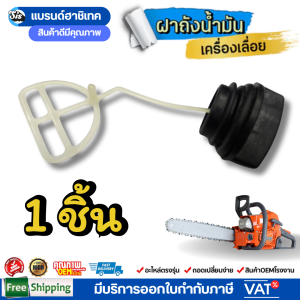 ฝาปิดถังน้ำมันเครื่อง ฝาน้ำมันเลื่อยยนต์ 5200 อะไหล่เลื่อยยนต์ เครื่องเลื่อยไม้ 5200