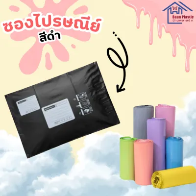 ซองไปรษณีย์พลาสติก M 25*35cm. มี50ใบ สีพาสเทล ซองไปรษณีย์กันน้ำ ซองเมลล์ ซองเอกสาร ซองจดหมาย แบบจ่ายหน้า ราคาถูก สินค้าคุณภาพ