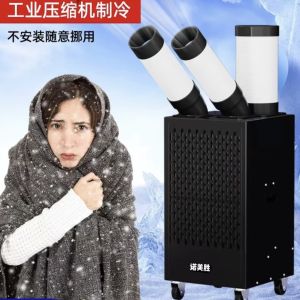 Hệ thống công nghiệp xuyên biên giới xưởng thương mại di động máy điều hòa không khí máy nén lạnh công suất cao máy tất cả trong một