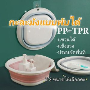 กะละมังพับได้ | 3 ไซส์ กะละมังทนความร้อน รุ่นพับเก็บได้ ไซส์แอปพลิเคชั่น TPR ประหยัดพื้นที่ในการจัดเก็บ ซิลิโคนอเนกประสงค์ ล้างผัก ซักผ้า