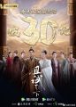 DVD Drama China Who Rules The World (2022). 
