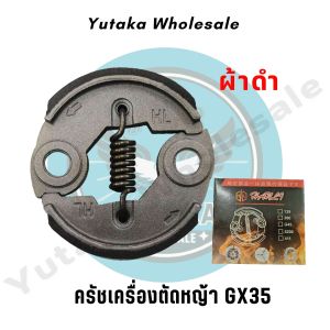 คลัช คลัท ครัชเครื่องตัดหญ้า GX35 สินค้ามีคุณภาพ ผลิตจากโรงงานได้มารฐาน HL (SPARE-N)