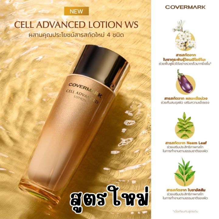 化粧水・ローション・トナー COVERMARK CELL ADVANCED LOTION 150ml 41A5jj9+GgL.jpg_BO30,255,255,
