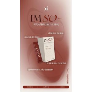 IMSO 燃脂粉|早餐前代谢启动饮|控食 × 加速代谢 × 即化粉7DAY SLIM