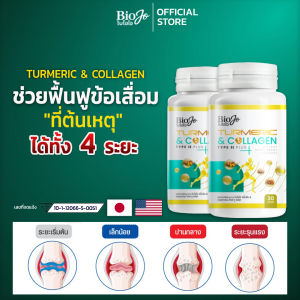 BIOJO [1 กระปุก]  collagen Bon active ขมิ้นชัน & คอลลาเจน ไทพ์ ทู พลัส บำรุงกระดูกและข้อต่อ 30 แคปซูล