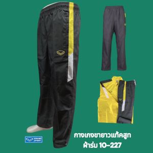 กางเกงแทร็คสูทตัดต่อข้างมีตาข่ายซับใน grand sport 010-227
