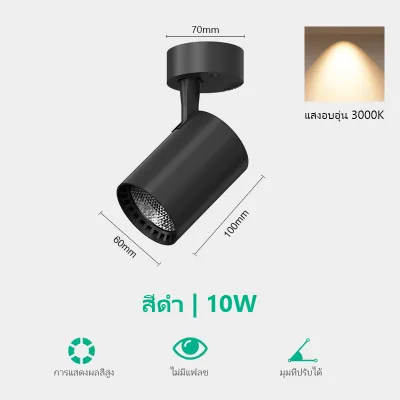 สปอร์ตไลท์ LED COB ติดตั้งง่ายไม่ต้องใช้ราง ดีไซน์มินิมอล สำหรับให้แสงสว่างภายในร้านและบ้าน