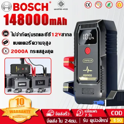 【รับประกัน10ปี】จั๊มสตาทรถยนต์ 12V สำหรับแบตรถยนต์ทุกชนิด มอไซค์ กระบะ เครื่องดีเซล เบนซิน (กล่องอุปกรณ์ครบ) จั้มสตาร์ท พกพา ตัวจั้มสตาร์ท จั๊มสตาร์ทรถ จั๊มสตาร์ทรถยนต์ ชุดจั้มสตาร์ท แบตเตอรี่กู้ภัยพกพาได้ เครื่องจั้มสตาร์ท จัมสตาร์รถยนต์