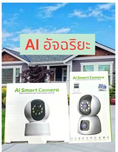 กล้องวงจรปิด  AI อัจฉริยะ   WIFI ไร้สาย