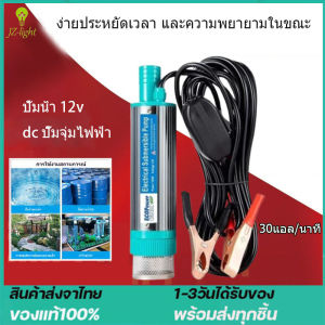 ปั๊ม pump 12V DC Mini Multifunctional ปั๊มจุ่ม ไฟฟ้า ซับเมิส Submersible ปั๊มน้ำ ไฟฟ้าปั๊มน้ำเครื่องมืออุปกรณ์เสริม ใช้งานกับแบตเตอรี่