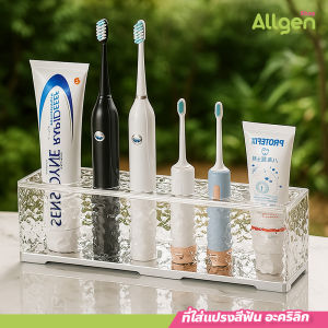 ชั้นอะคริลิกวางแปรงสีฟัน ดีไซน์หรูหรา ทันสมัย ที่ใส่แปรงสีฟัน ติดผนัง หยิบใช้สะดวก