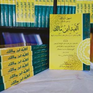 KITAB SKEMA SYARAH ALFIYAH IBNU MALIK LENGKAP