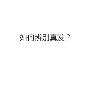 (现货速发)新款韩版帅气假发男短发蓬松男士假发真人发隐形无痕男生真发头套