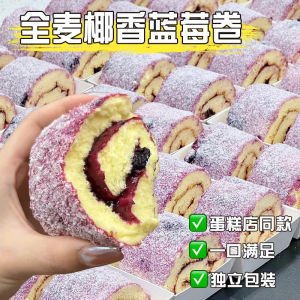 七折优惠卷全麦椰香蓝莓蛋糕 Whole Wheat Coconut Blueberry Sandwich Cake
