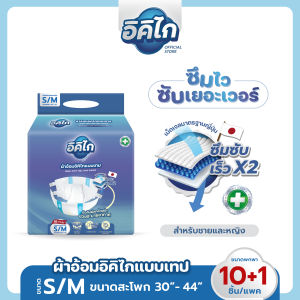 ผ้าอ้อมผู้ใหญ่อิคิไก แบบเทป Magic Tape ซึมซับแน่นหนา ป้องกันกลิ่น สำหรับทุกขนาด S/M/L/XL พร้อมส่งฟรี 11ชิ้น