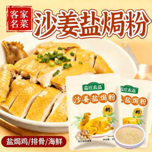 姜盐焗粉20G盐焗鸡粉调味料/盐焗粉/盐焗鸡腌料/复合调味料 Authentic Sand Ginger Salt Baked Chicken Powder
